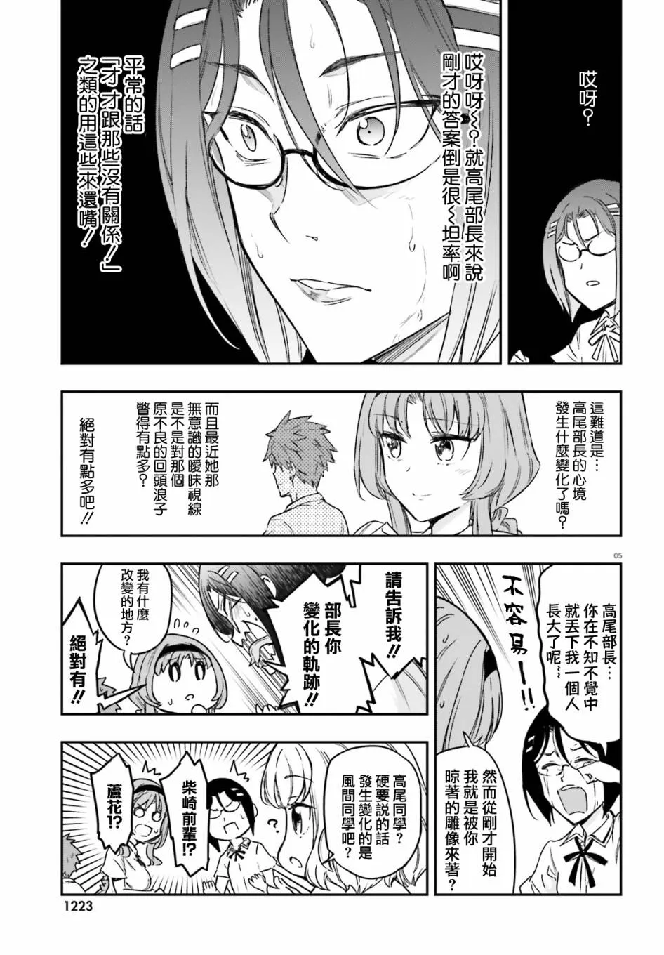 第125话 我一个夏天的青春 第5页