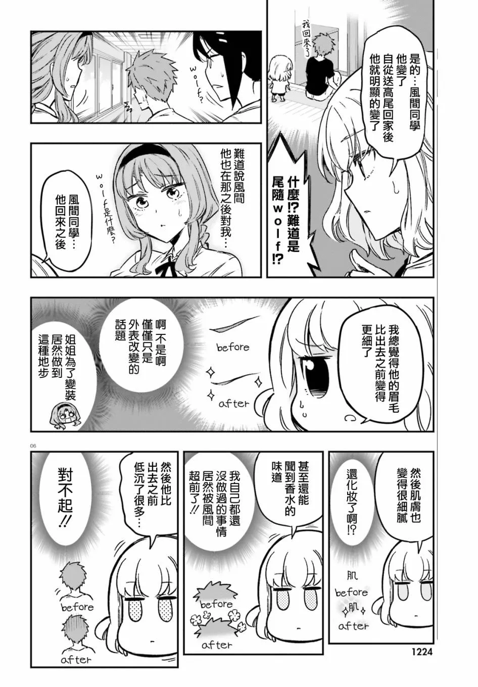 第125话 我一个夏天的青春 第6页