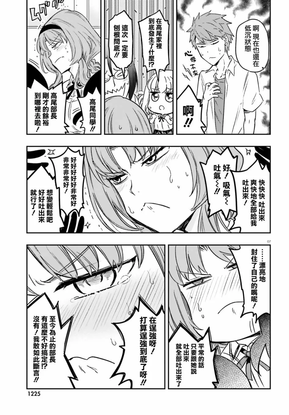 第125话 我一个夏天的青春 第7页