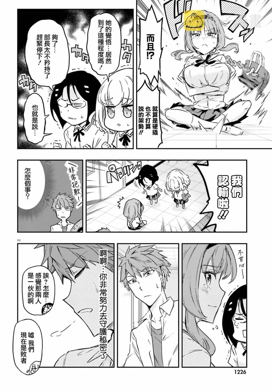 第125话 我一个夏天的青春 第8页