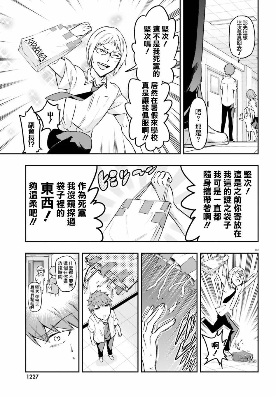 第125话 我一个夏天的青春 第9页