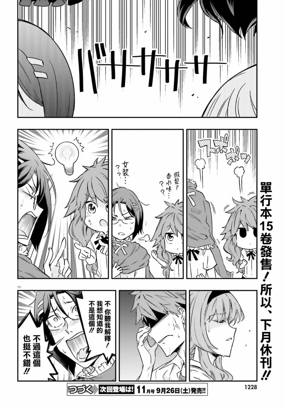 第125话 我一个夏天的青春 第10页