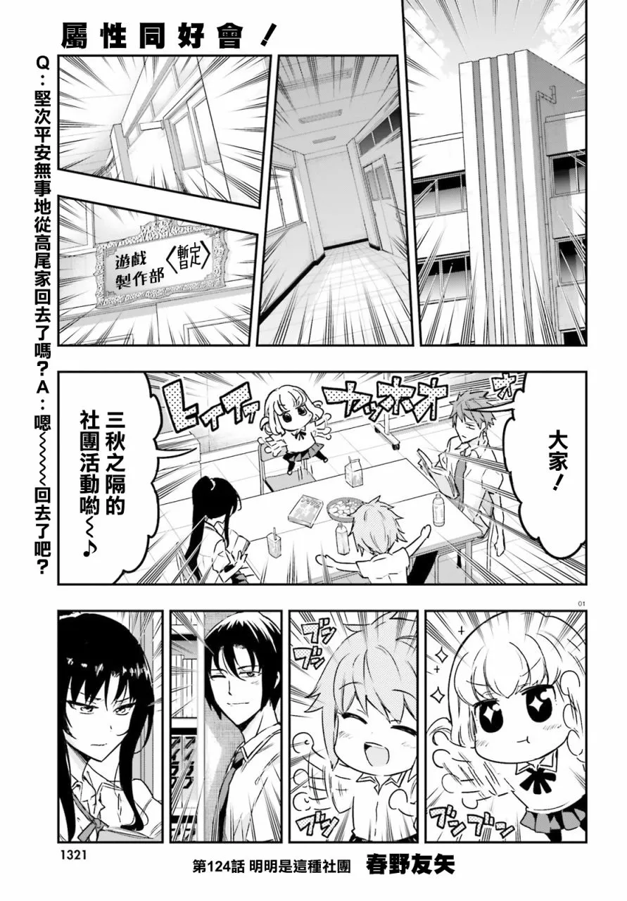 第124话 明明是这种社团 第1页