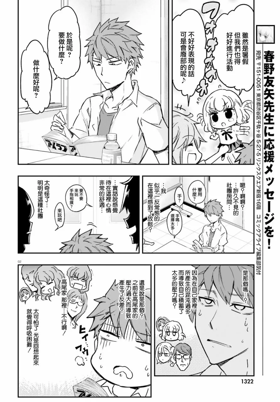 第124话 明明是这种社团 第2页