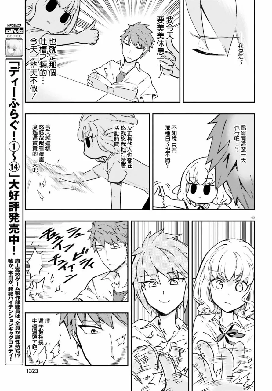 第124话 明明是这种社团 第3页