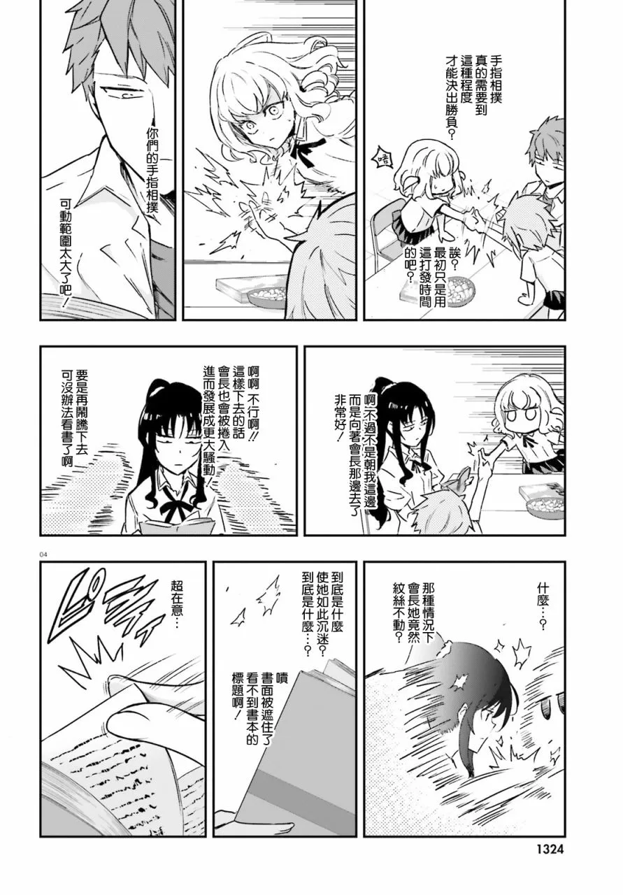 第124话 明明是这种社团 第4页