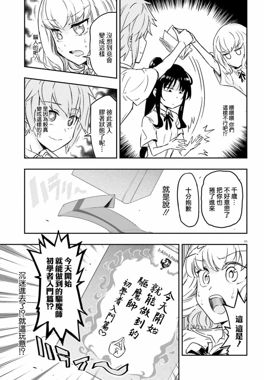 第124话 明明是这种社团 第5页