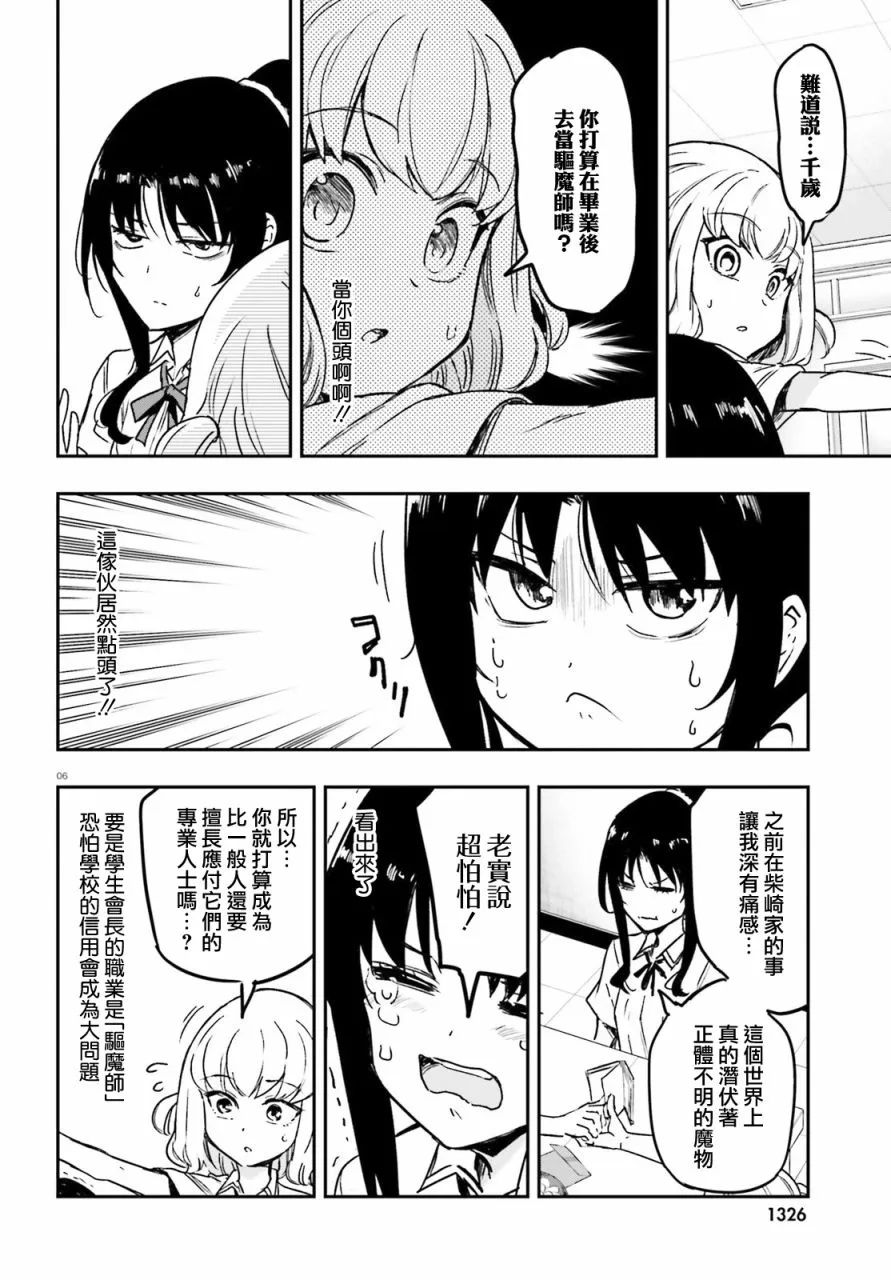 第124话 明明是这种社团 第6页