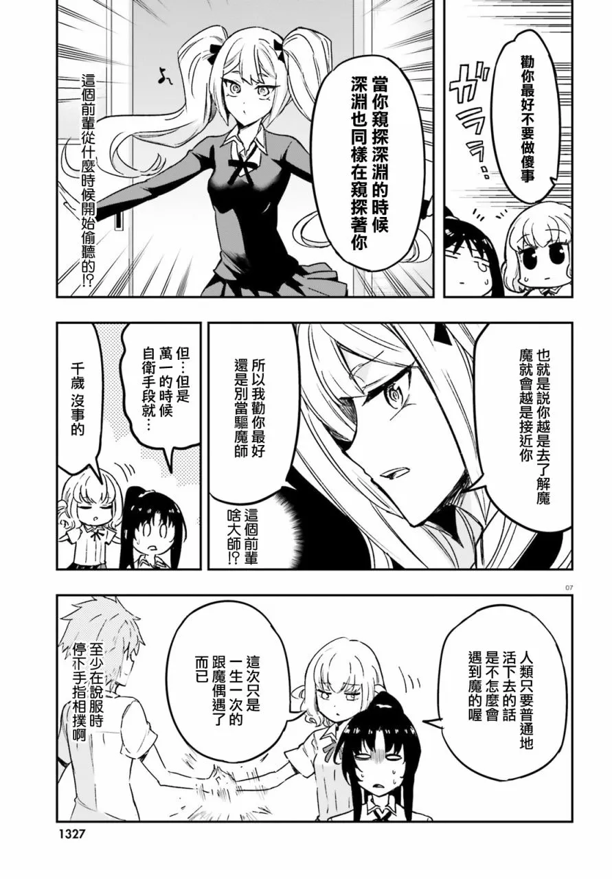 第124话 明明是这种社团 第7页