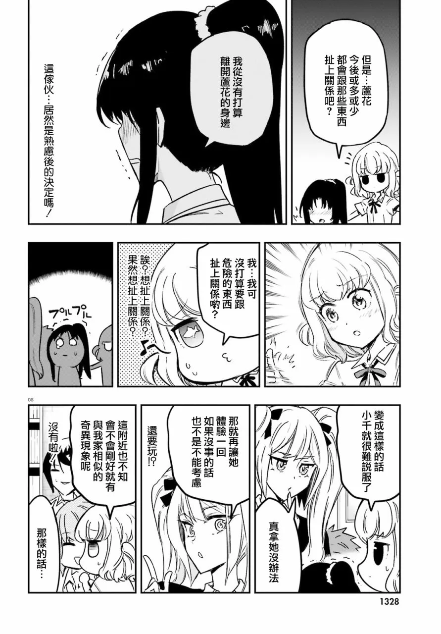 第124话 明明是这种社团 第8页