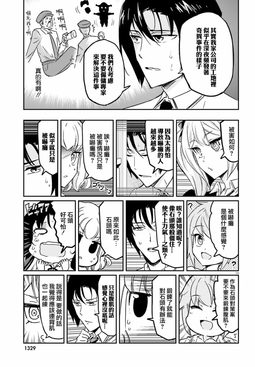 第124话 明明是这种社团 第9页