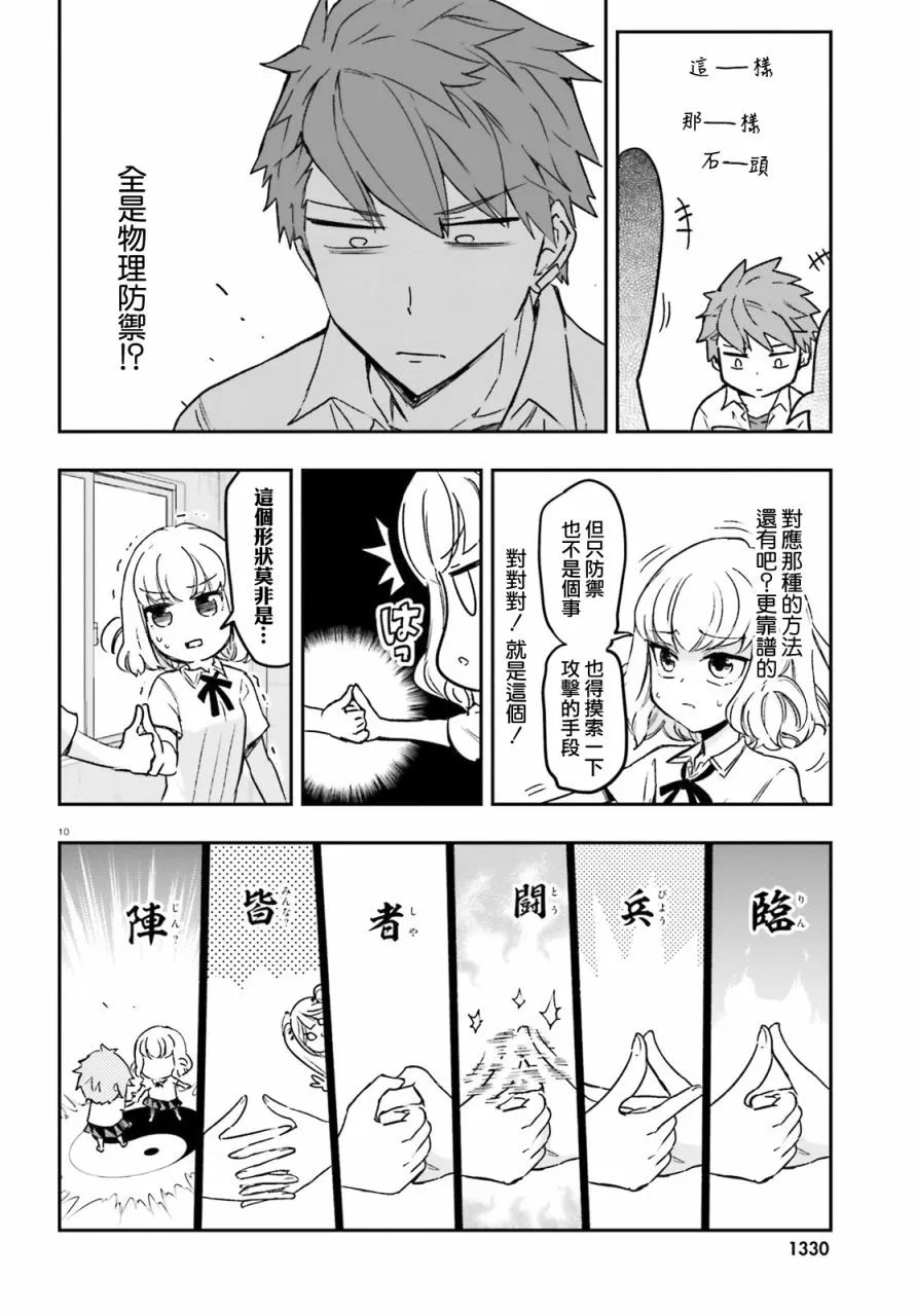 第124话 明明是这种社团 第10页
