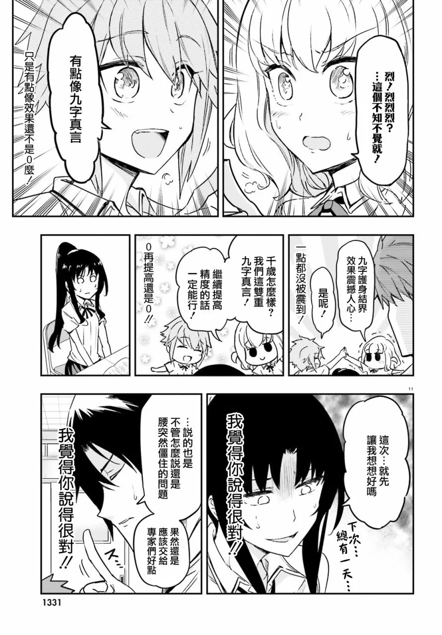 第124话 明明是这种社团 第11页