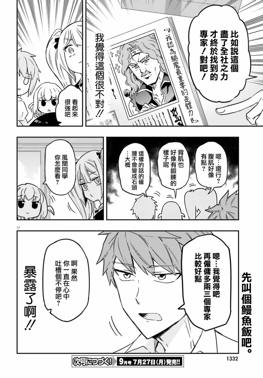 第124话 明明是这种社团 第12页
