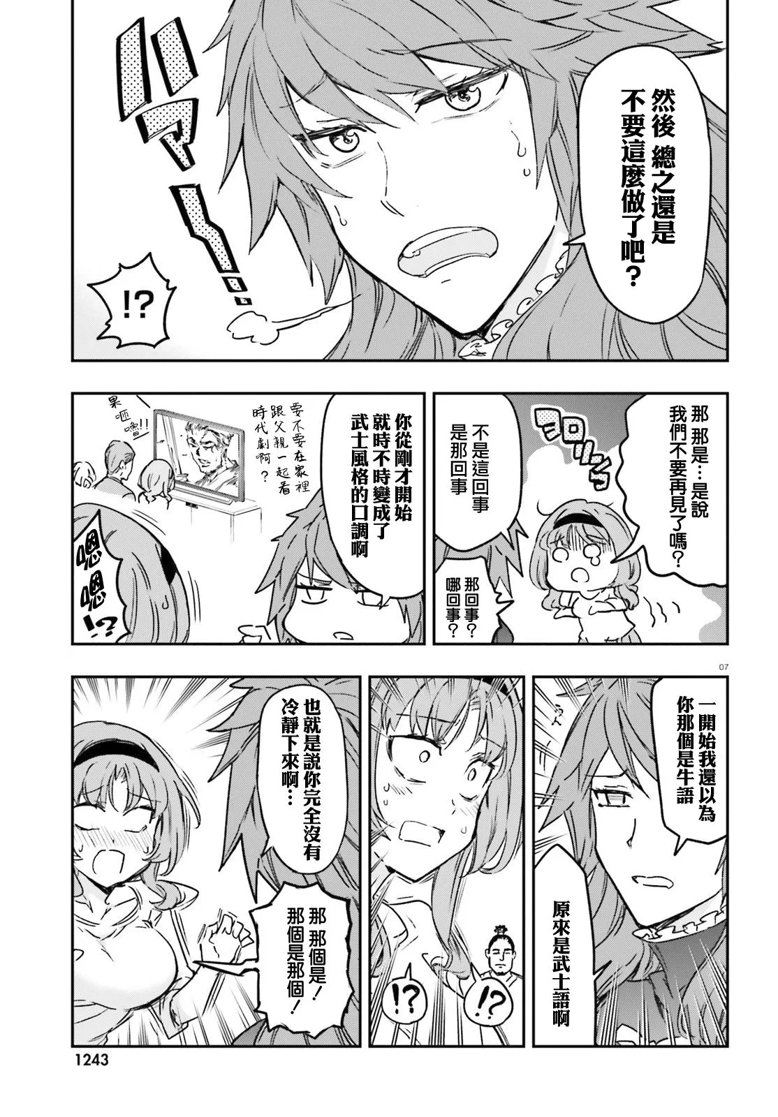 第123话 第7页