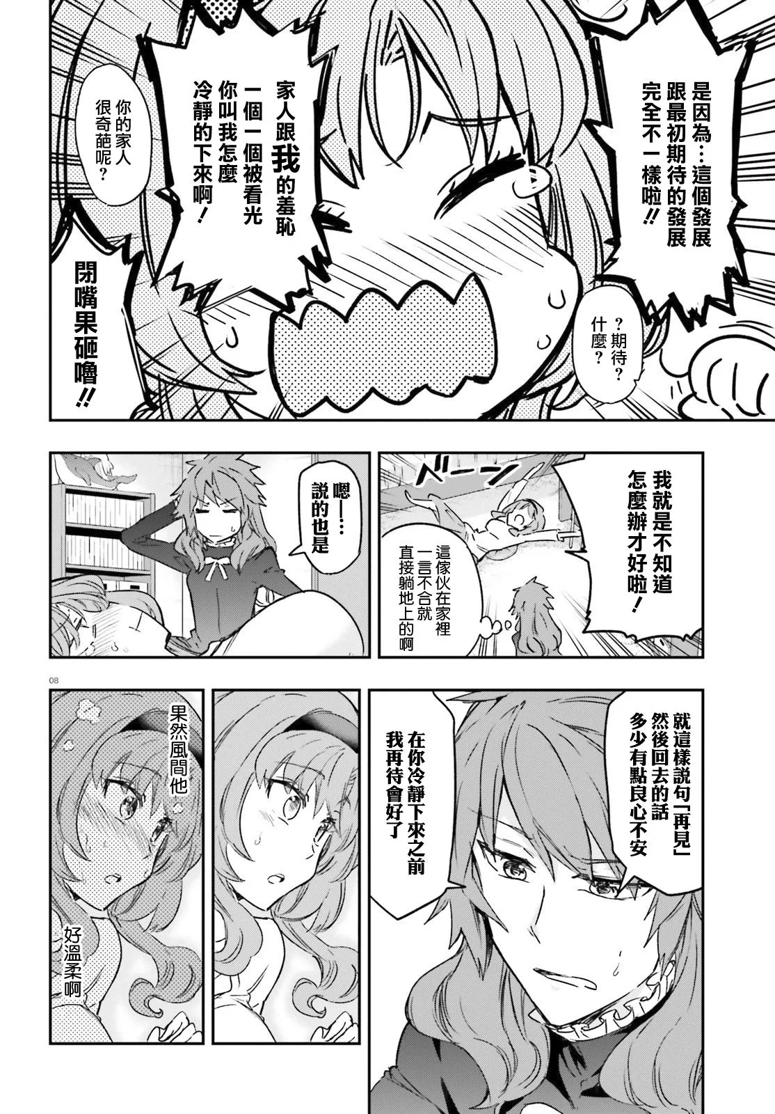 第123话 第8页