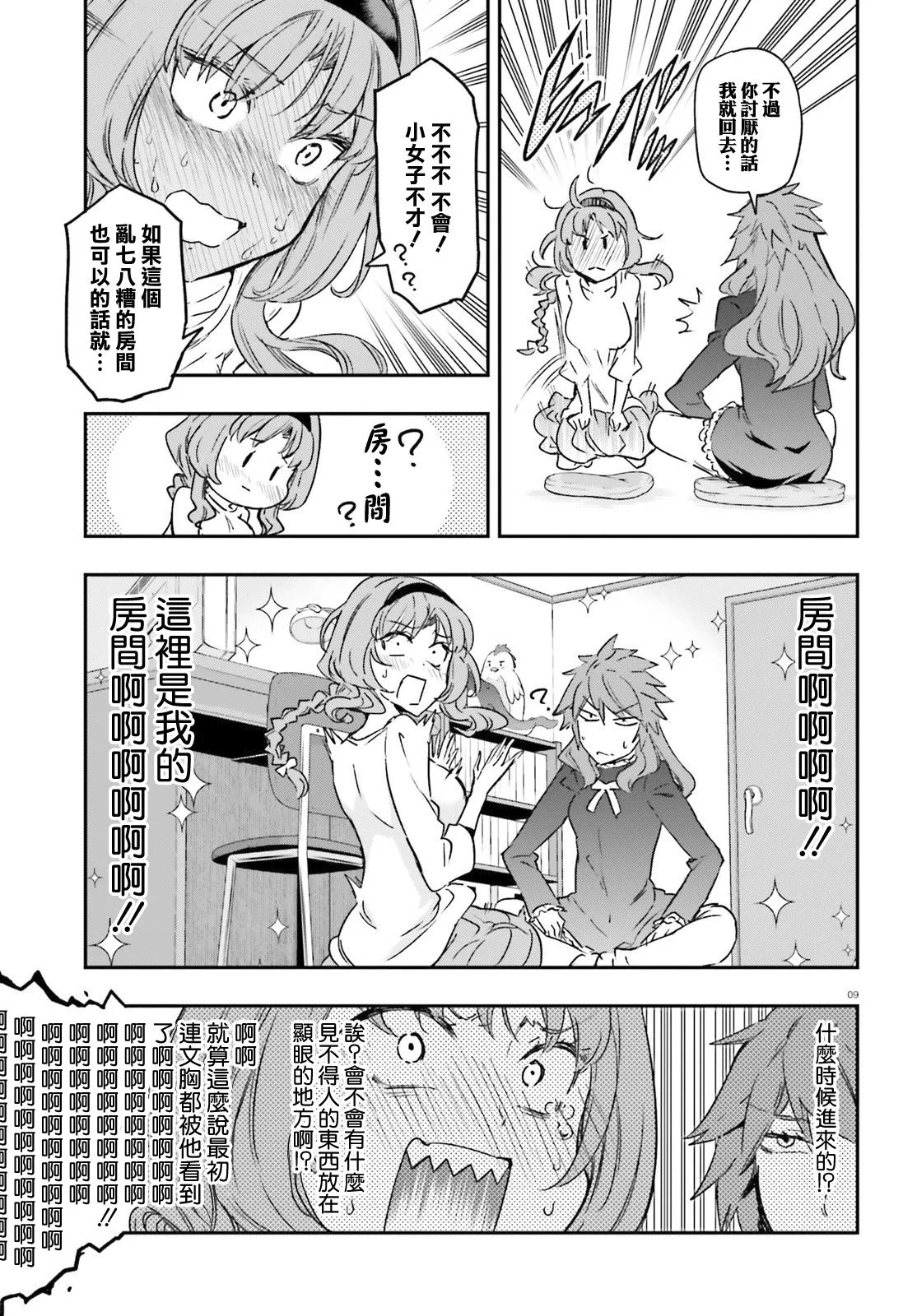 第123话 第9页
