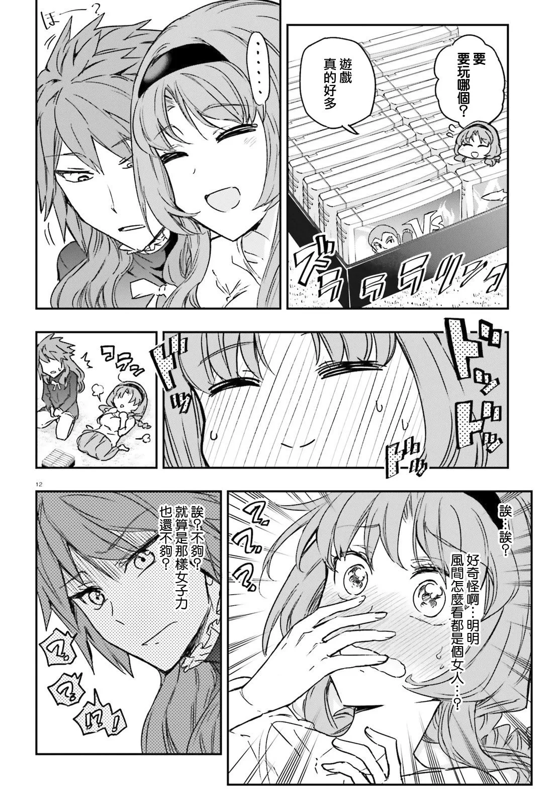 第123话 第12页