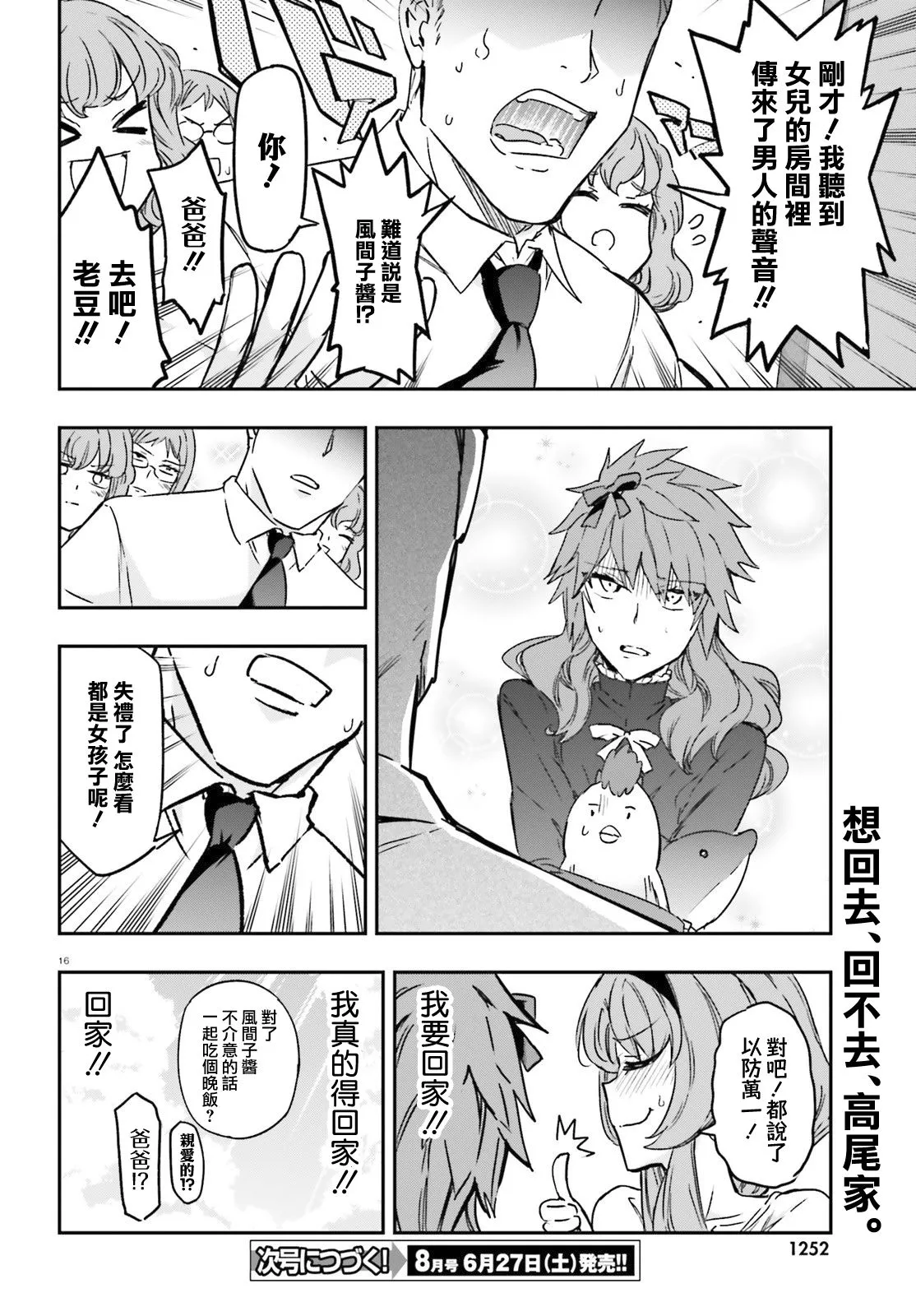 第123话 第16页