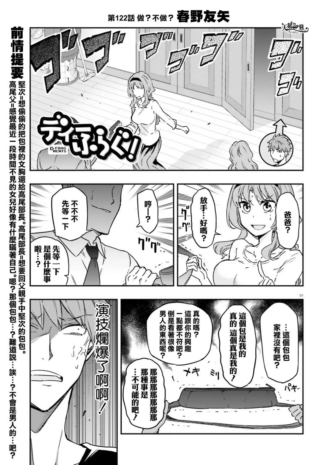 第122话 做？不做？ 第1页