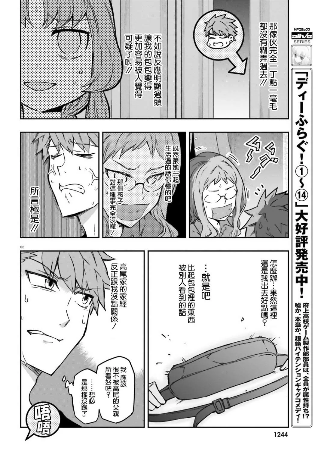 第122话 做？不做？ 第2页