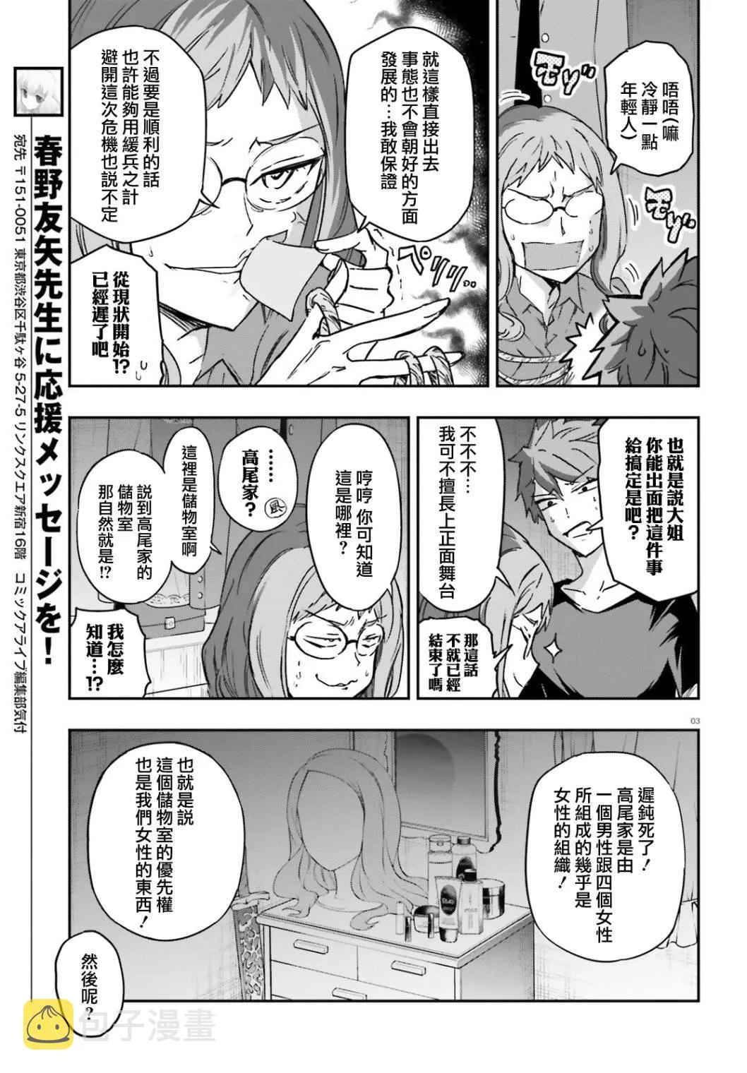 第122话 做？不做？ 第3页