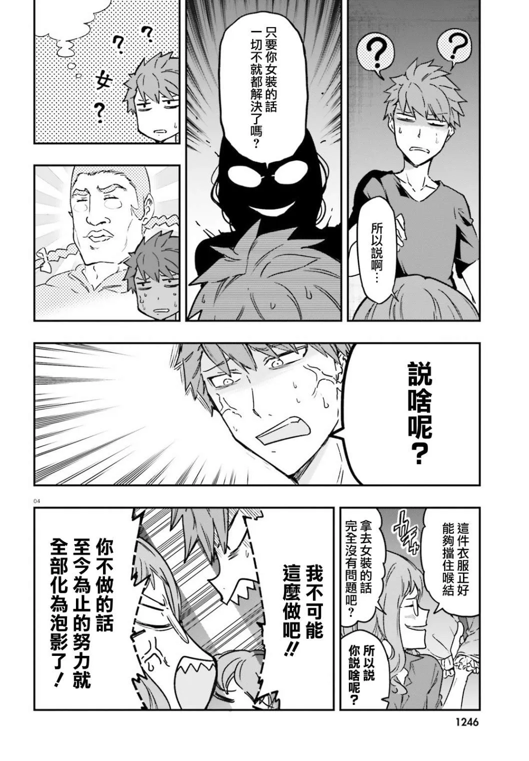 第122话 做？不做？ 第4页