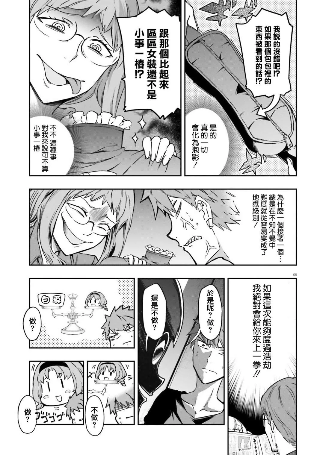 第122话 做？不做？ 第5页