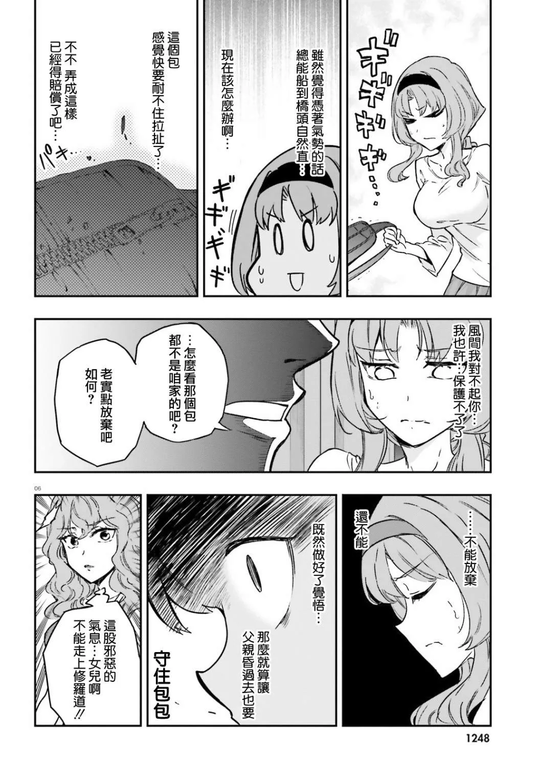 第122话 做？不做？ 第6页