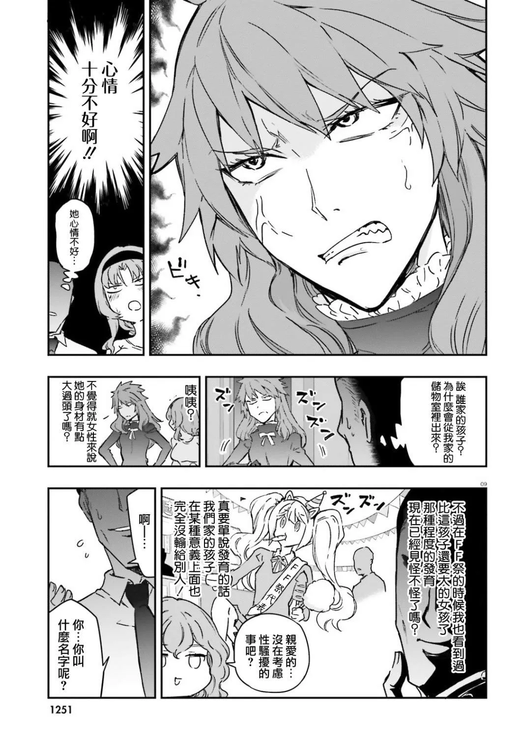 第122话 做？不做？ 第9页