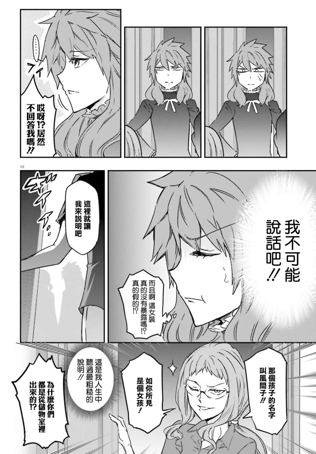 第122话 做？不做？ 第10页