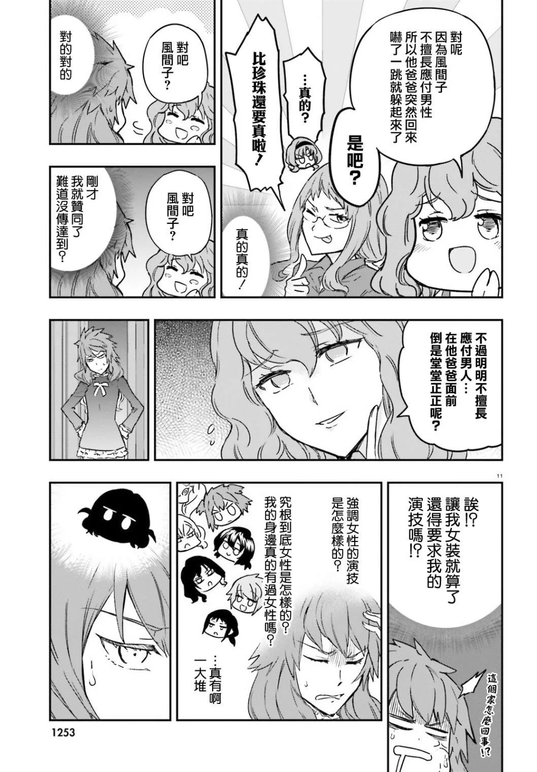 第122话 做？不做？ 第11页