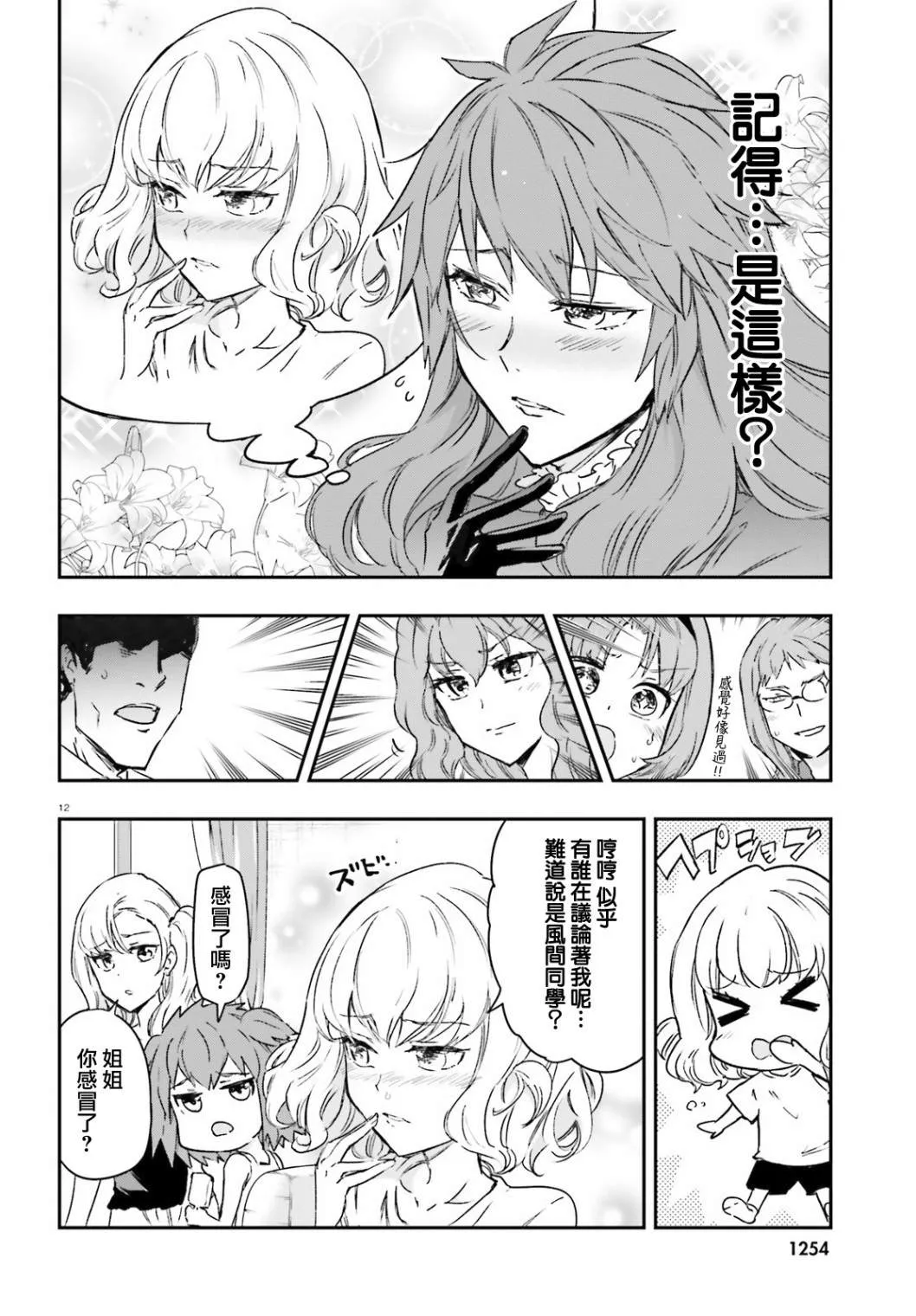 第122话 做？不做？ 第12页