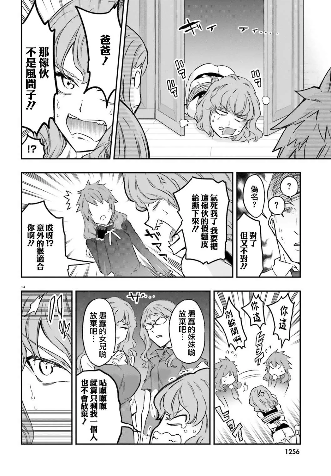 第122话 做？不做？ 第14页