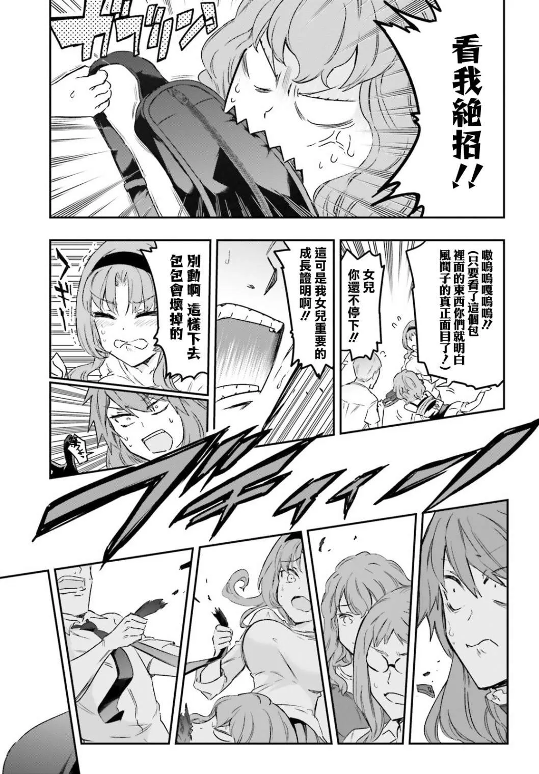第122话 做？不做？ 第15页
