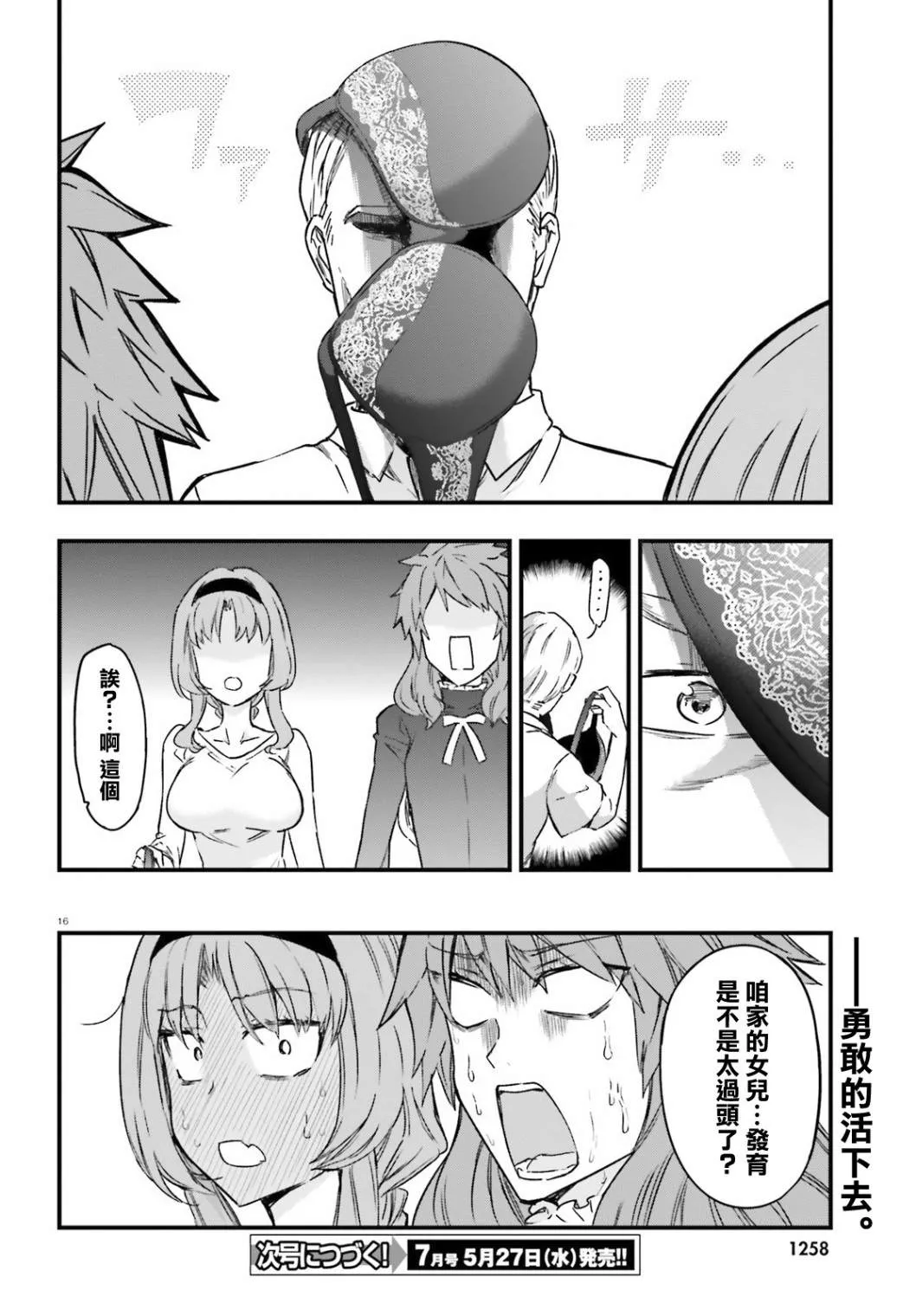 第122话 做？不做？ 第16页