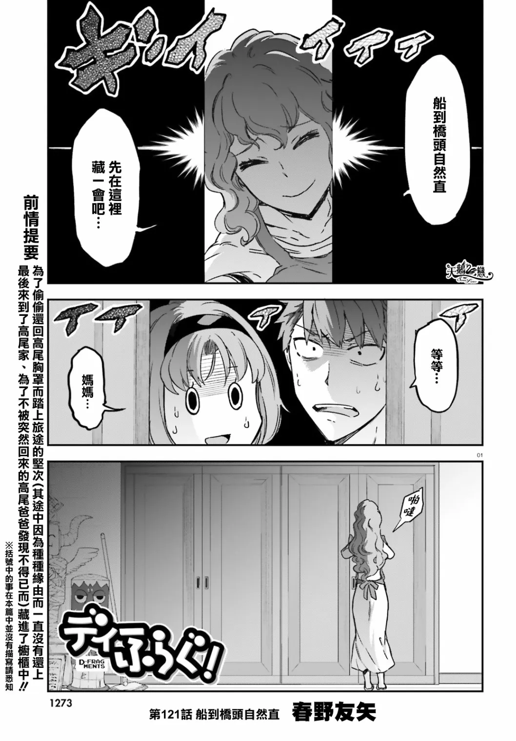第121话 船到桥头自然直 第1页