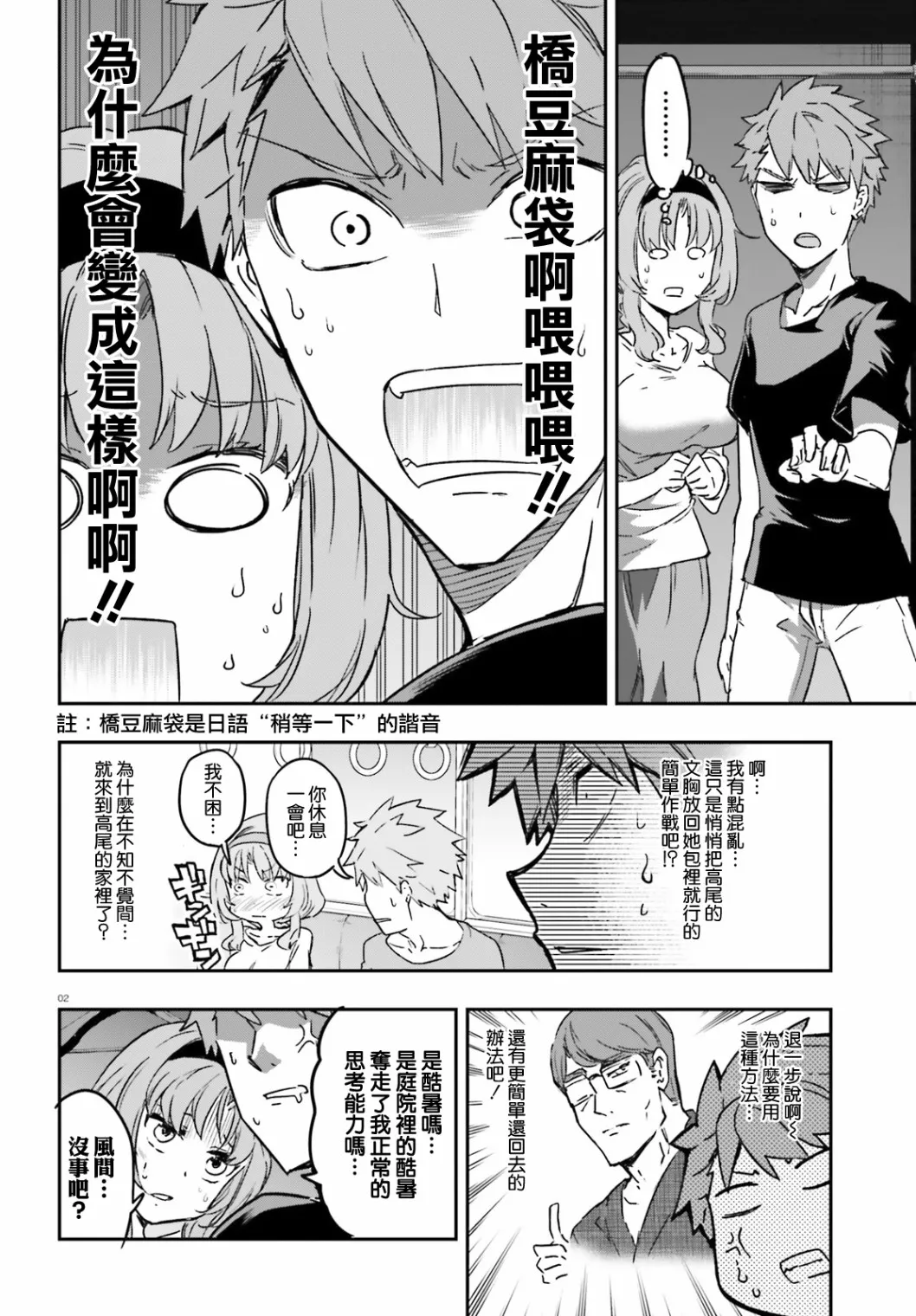 第121话 船到桥头自然直 第2页