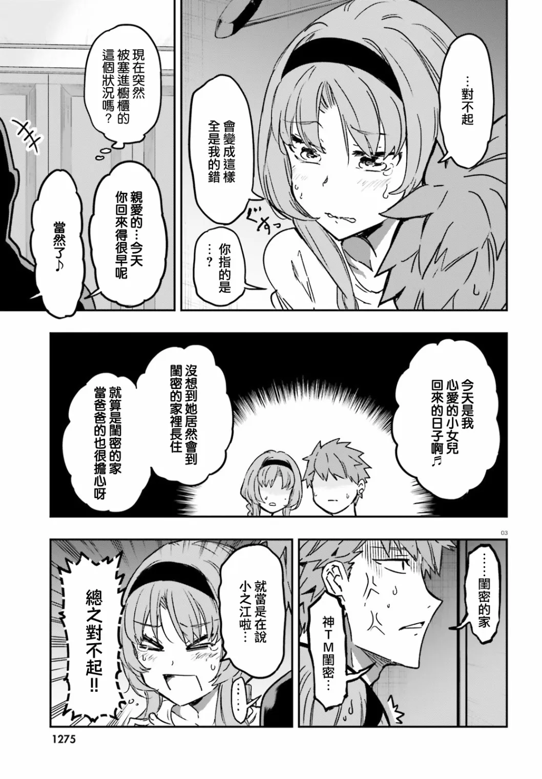 第121话 船到桥头自然直 第3页