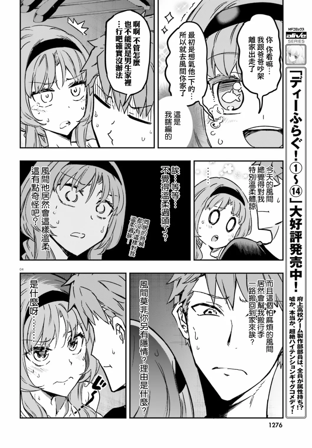 第121话 船到桥头自然直 第4页