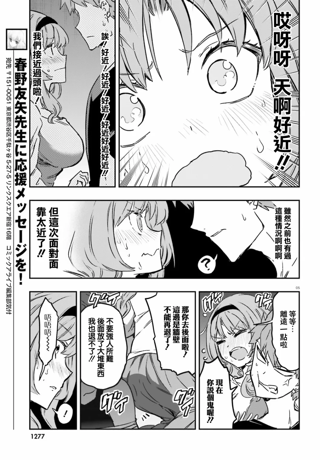 第121话 船到桥头自然直 第5页