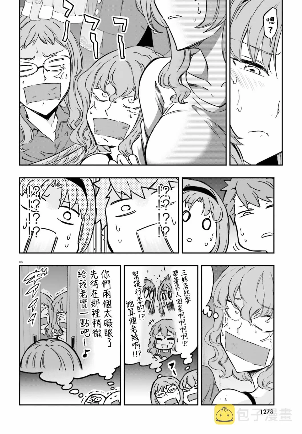第121话 船到桥头自然直 第6页
