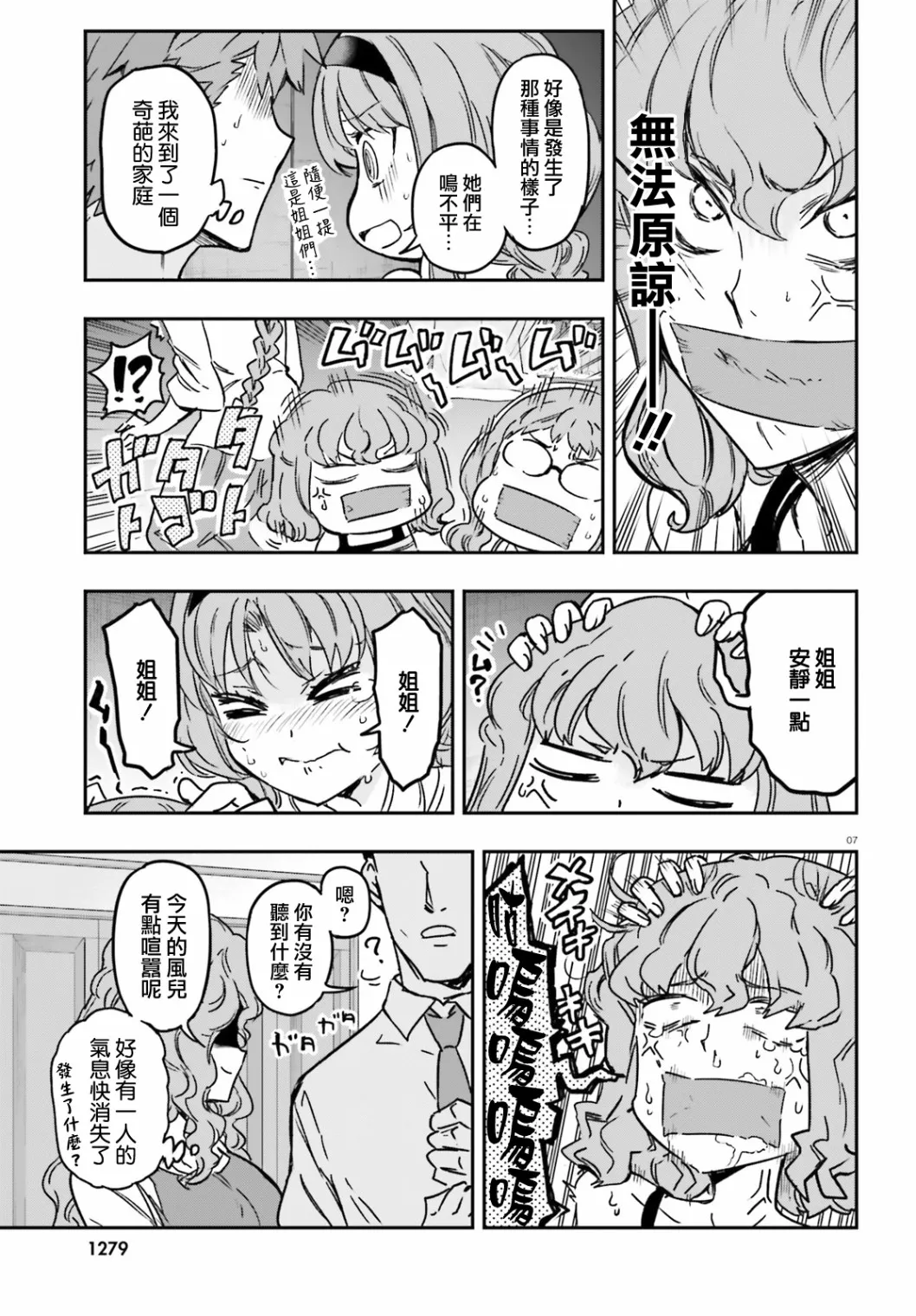 第121话 船到桥头自然直 第7页