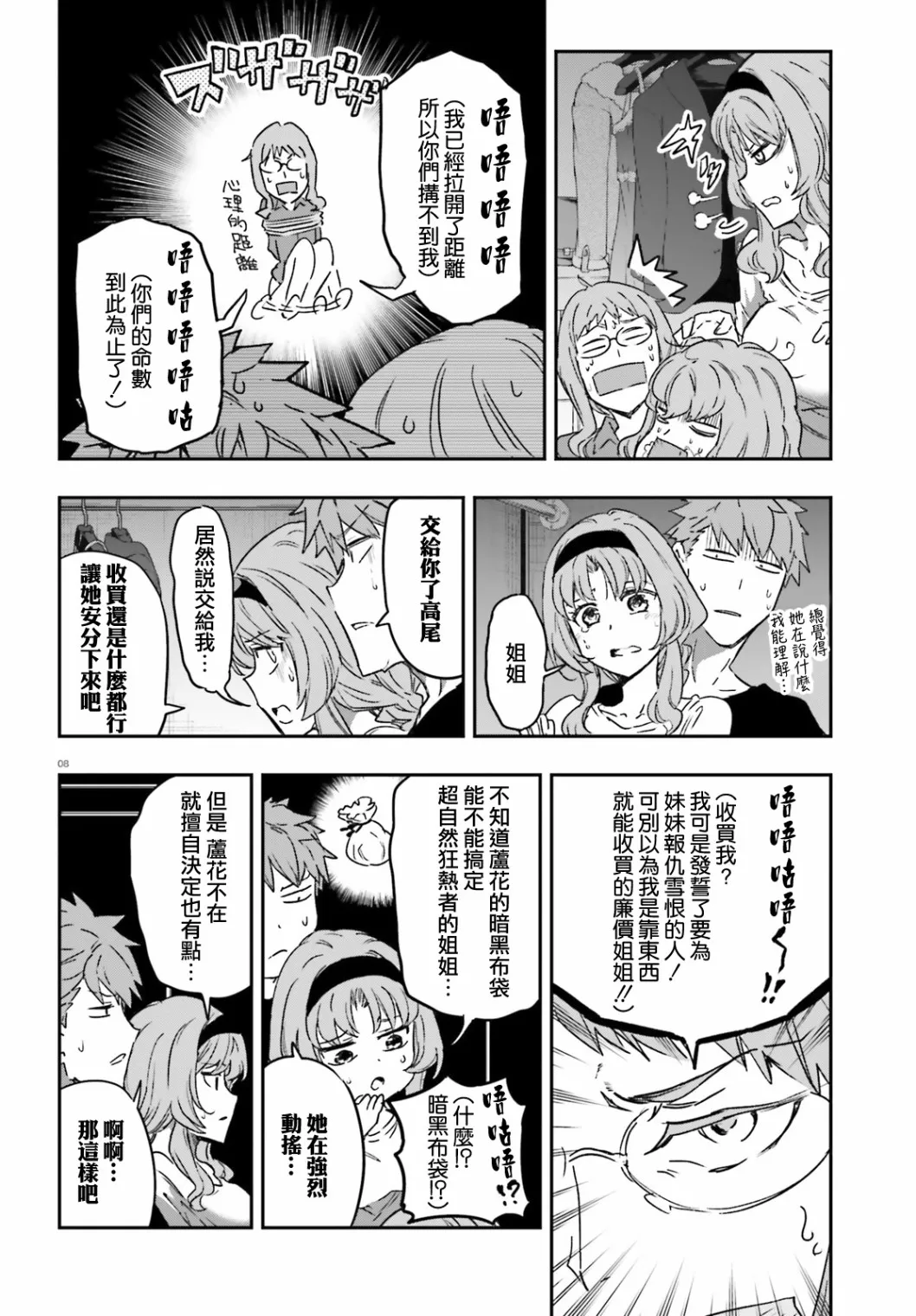 第121话 船到桥头自然直 第8页