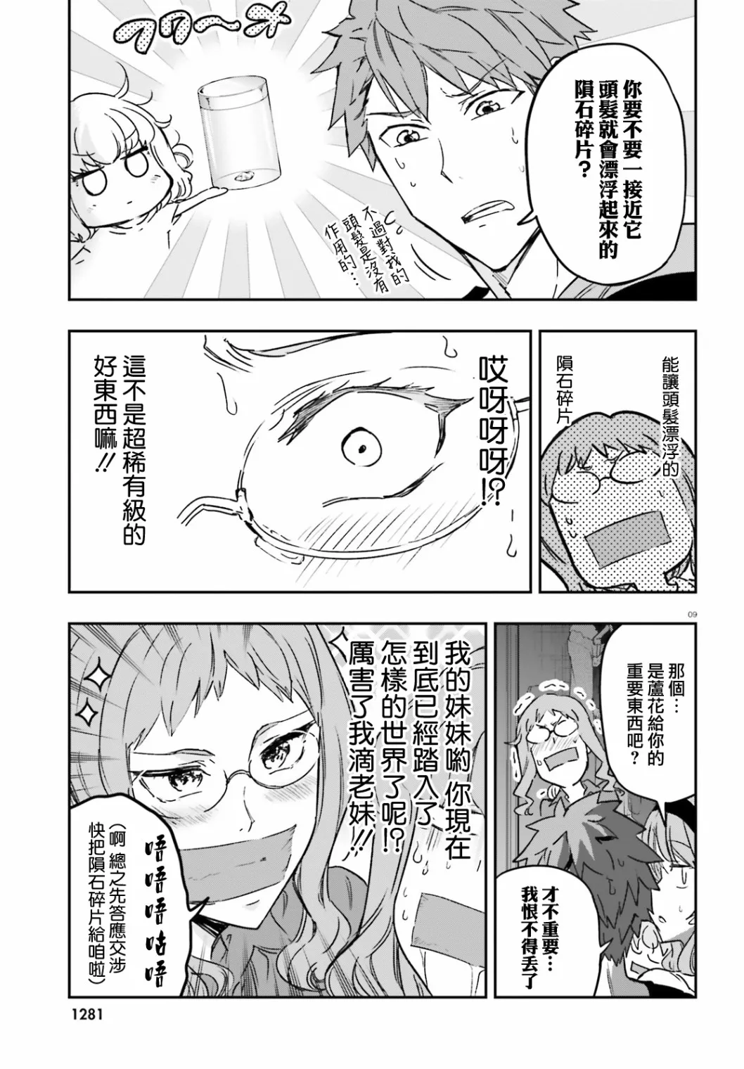 第121话 船到桥头自然直 第9页