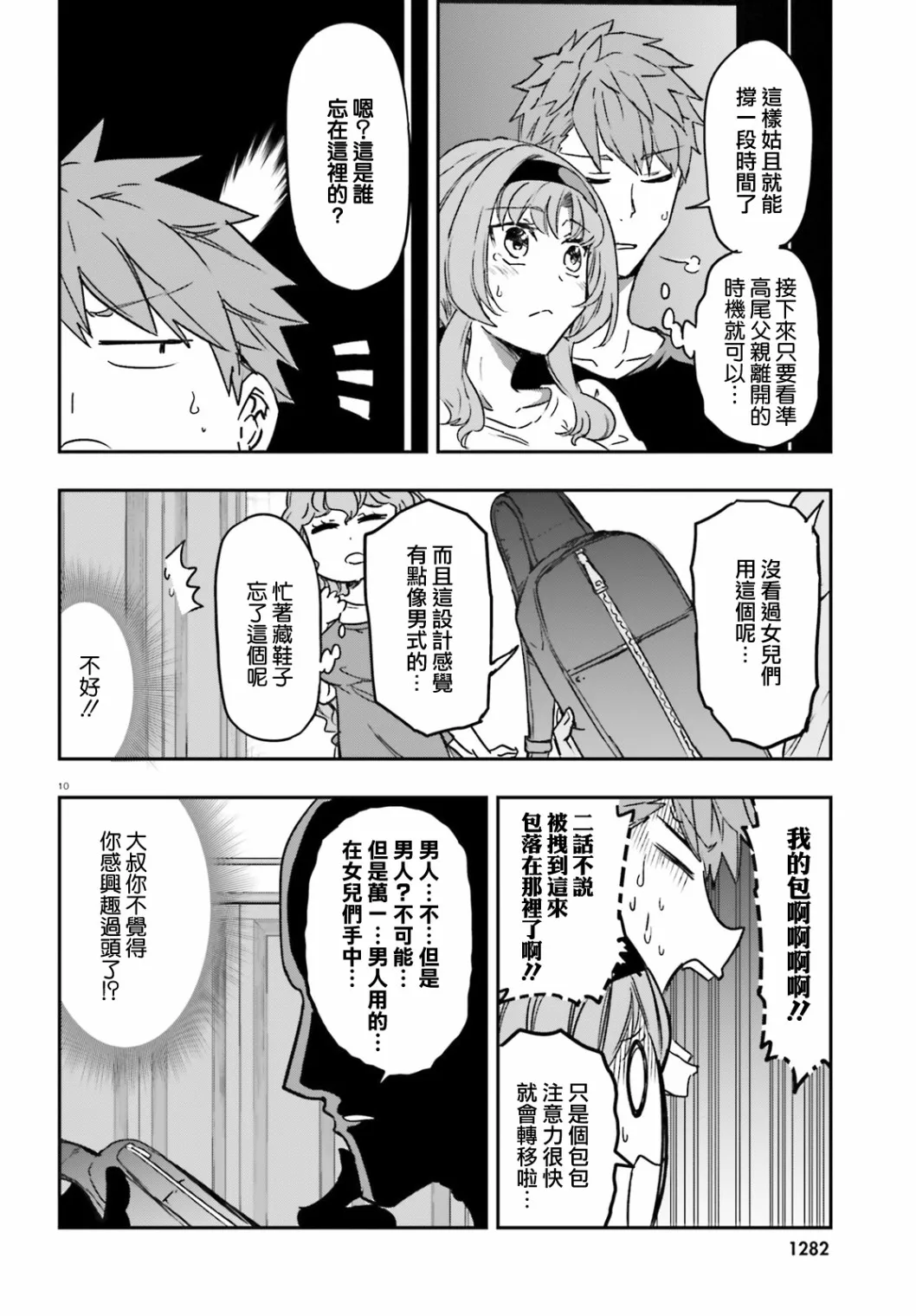 第121话 船到桥头自然直 第10页