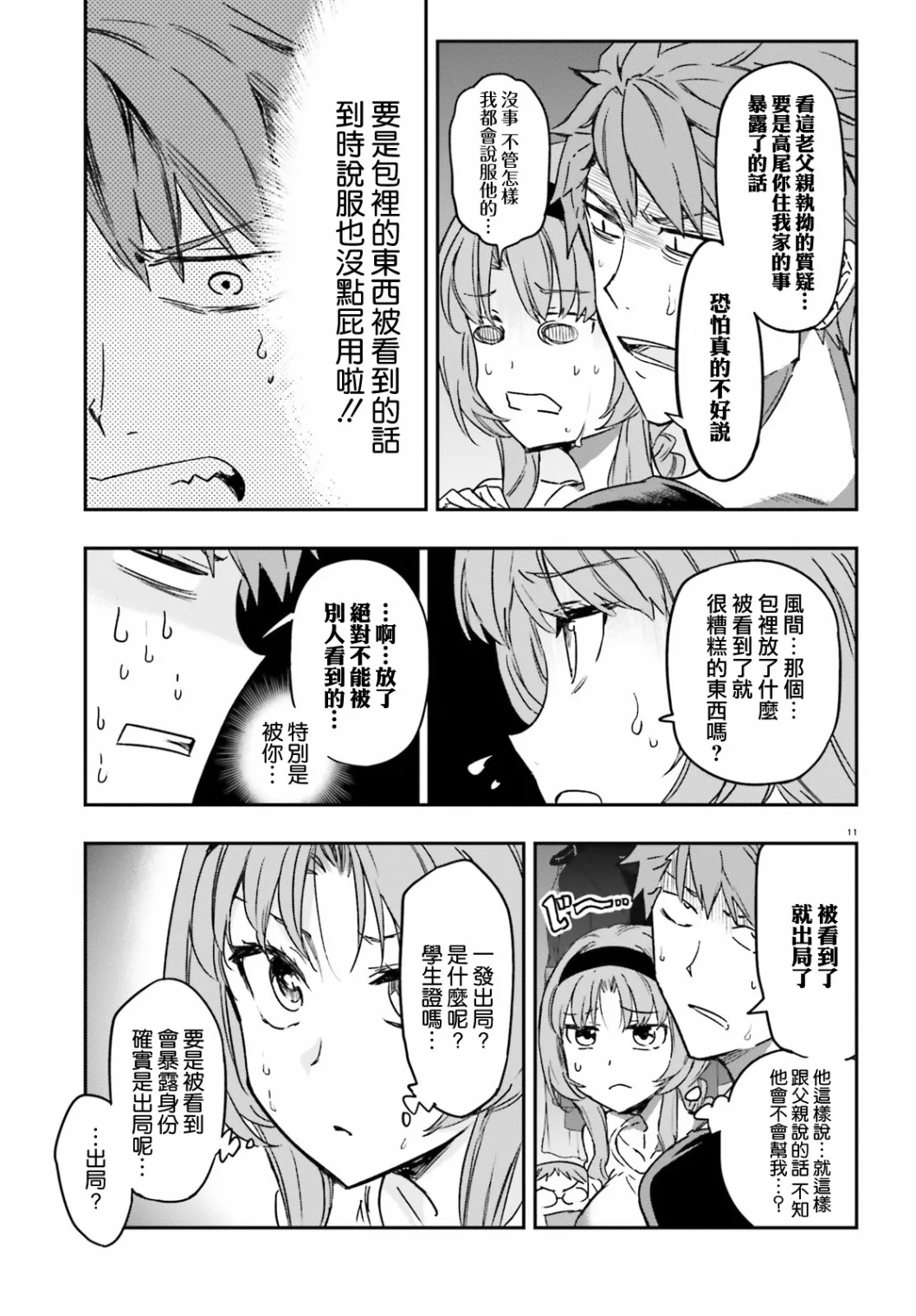 第121话 船到桥头自然直 第11页
