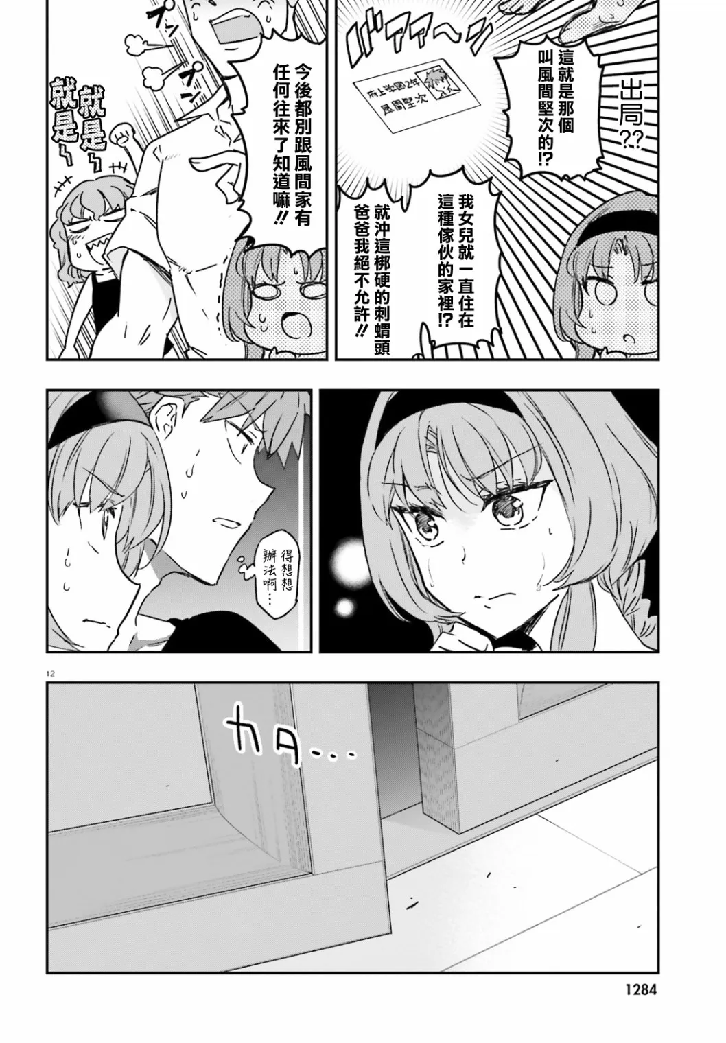第121话 船到桥头自然直 第12页
