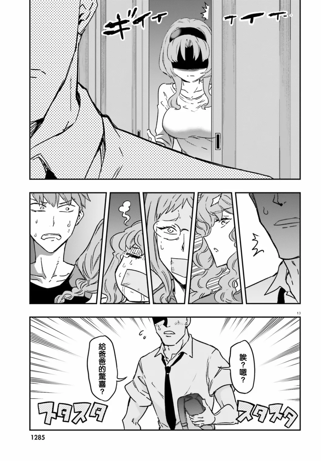 第121话 船到桥头自然直 第13页