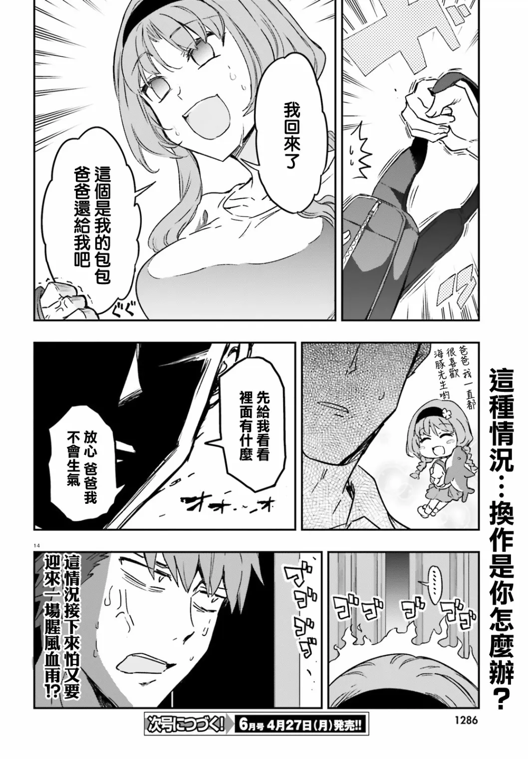 第121话 船到桥头自然直 第14页